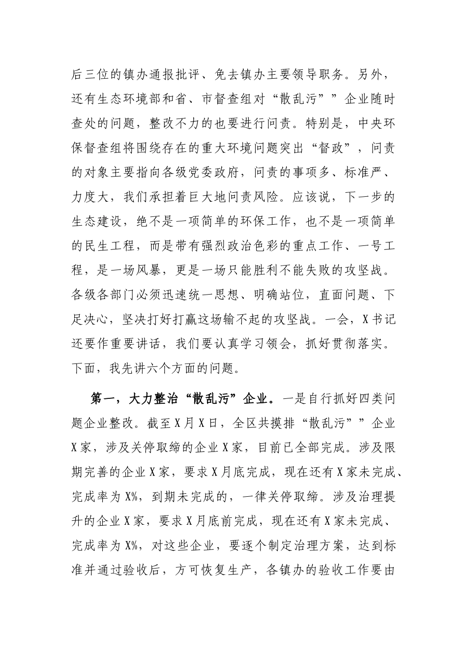 2021年在生态环境工作调度会议上的讲话_第2页