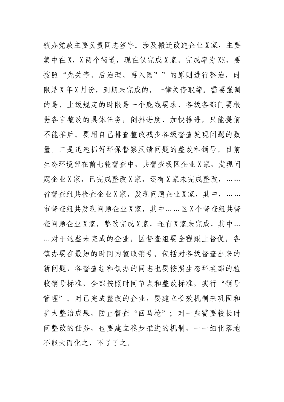 2021年在生态环境工作调度会议上的讲话_第3页