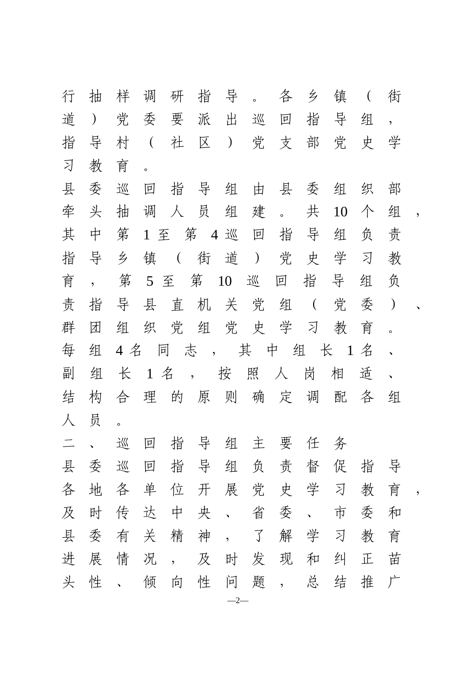 党史学习教育巡回指导工作方案_第2页