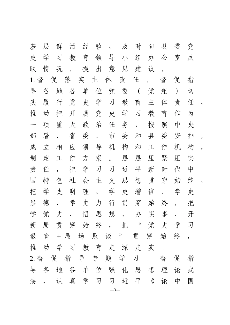 党史学习教育巡回指导工作方案_第3页