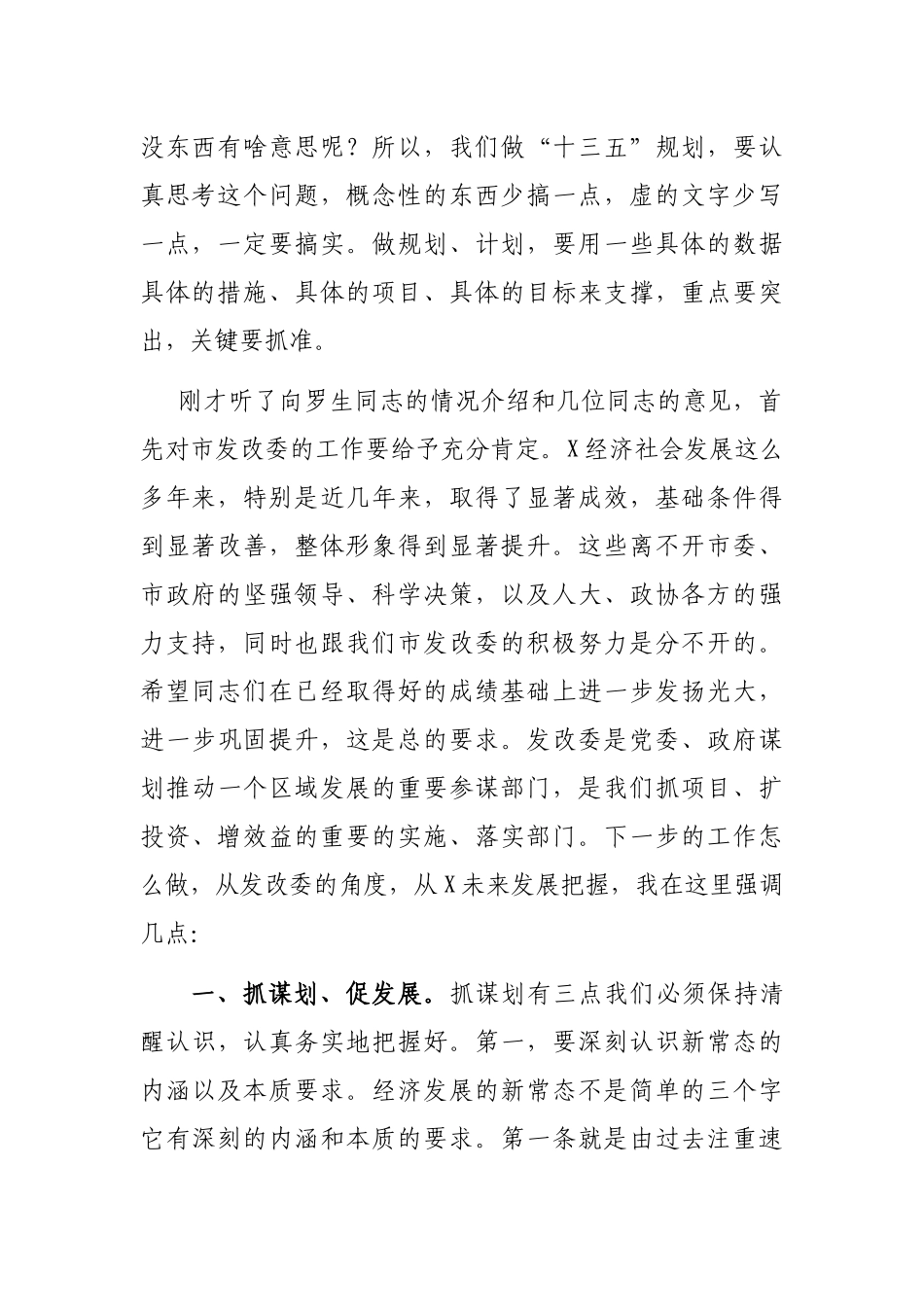 2021年在市发改委调研时的讲话_第2页