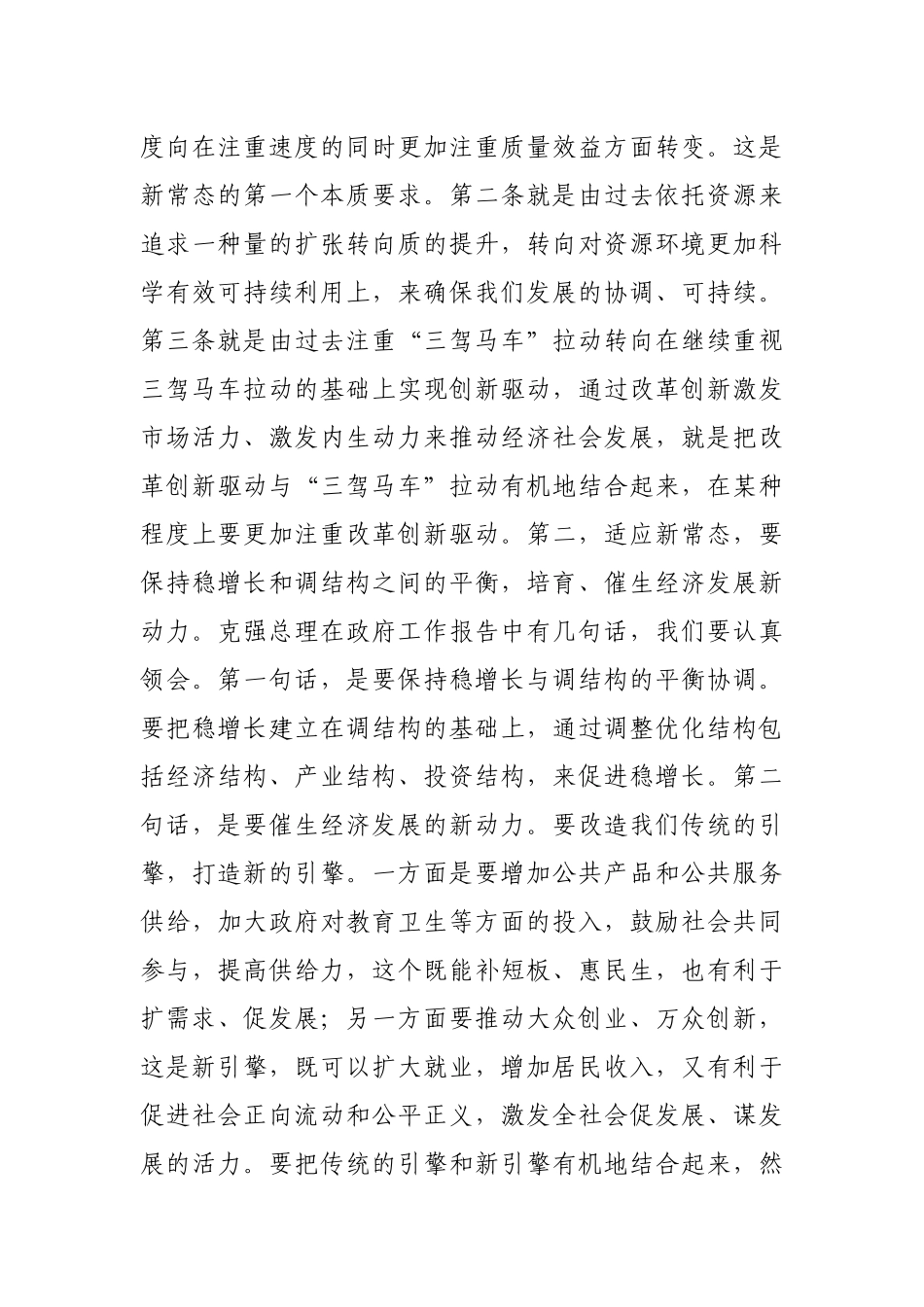 2021年在市发改委调研时的讲话_第3页