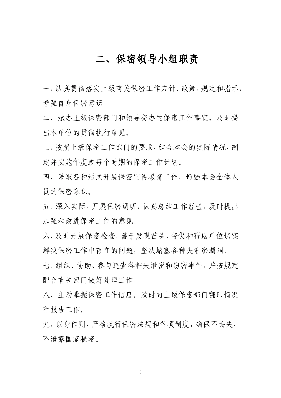 保密制度汇编政府单位企事业国有企业_第3页