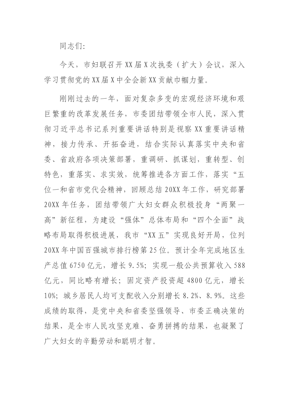 2021年在市妇联十三届六次执委（扩大）会议上的讲话_第1页