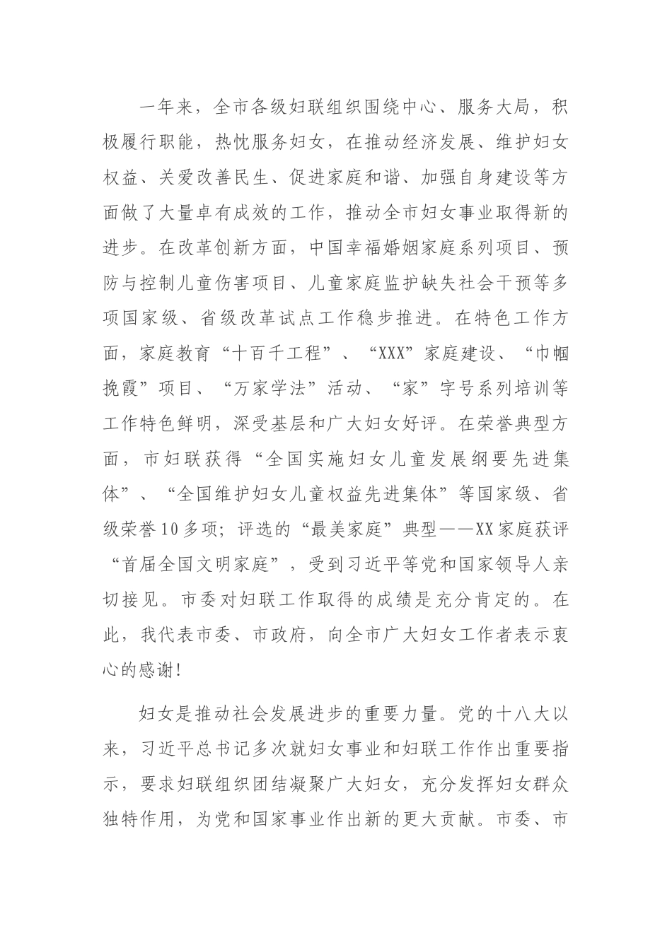 2021年在市妇联十三届六次执委（扩大）会议上的讲话_第2页