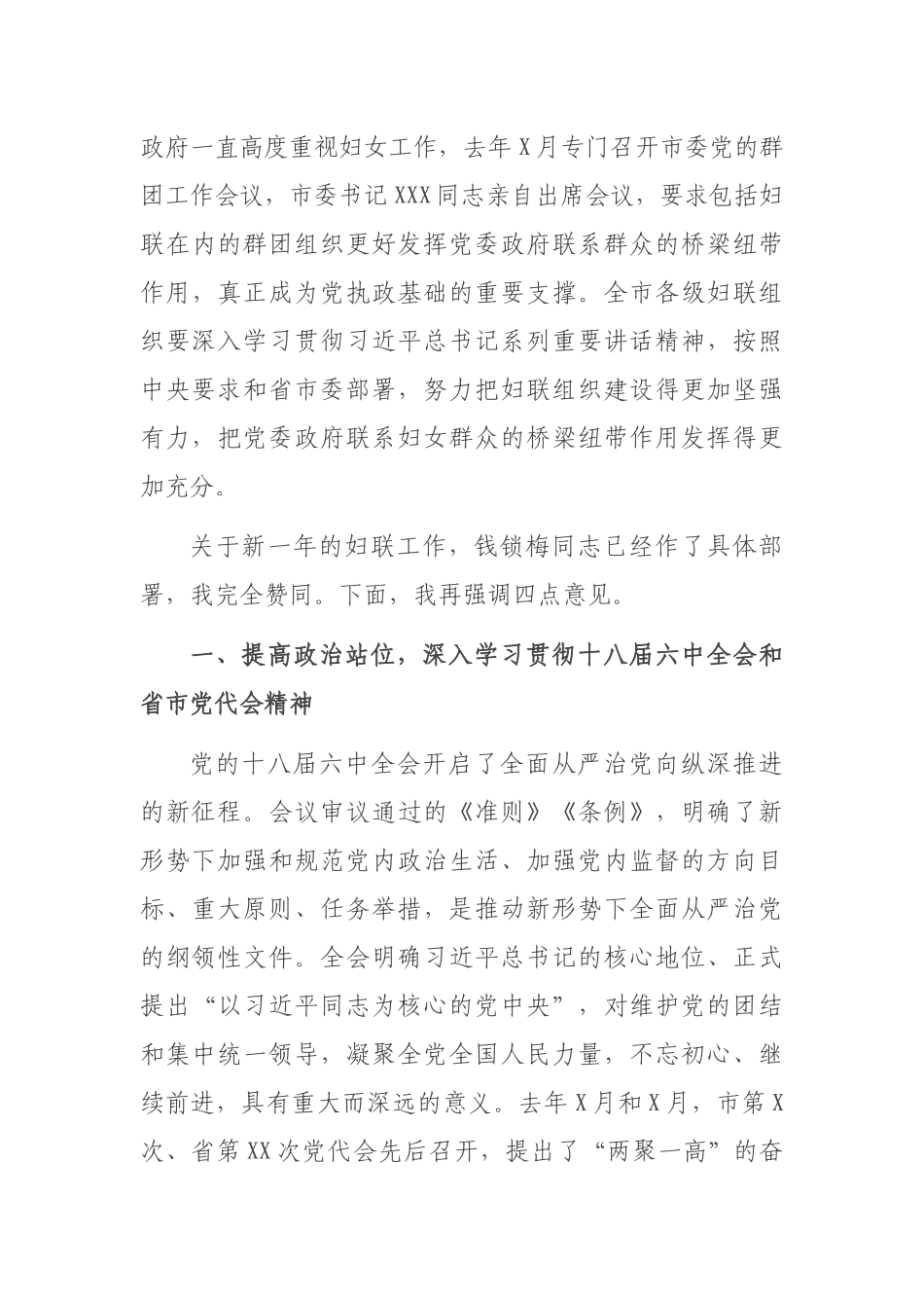 2021年在市妇联十三届六次执委（扩大）会议上的讲话_第3页