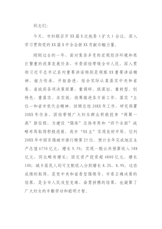 2021年在市妇联十三届六次执委（扩大）会议上的讲话