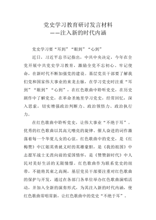 党史学习教育研讨发言材料3篇