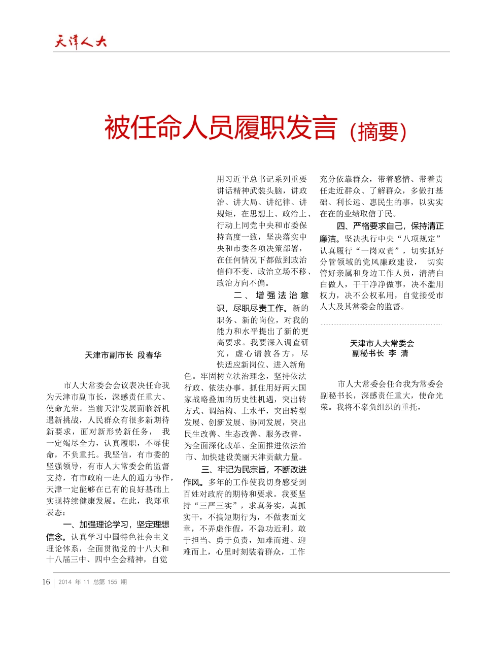 被任命人员履职发言_第1页