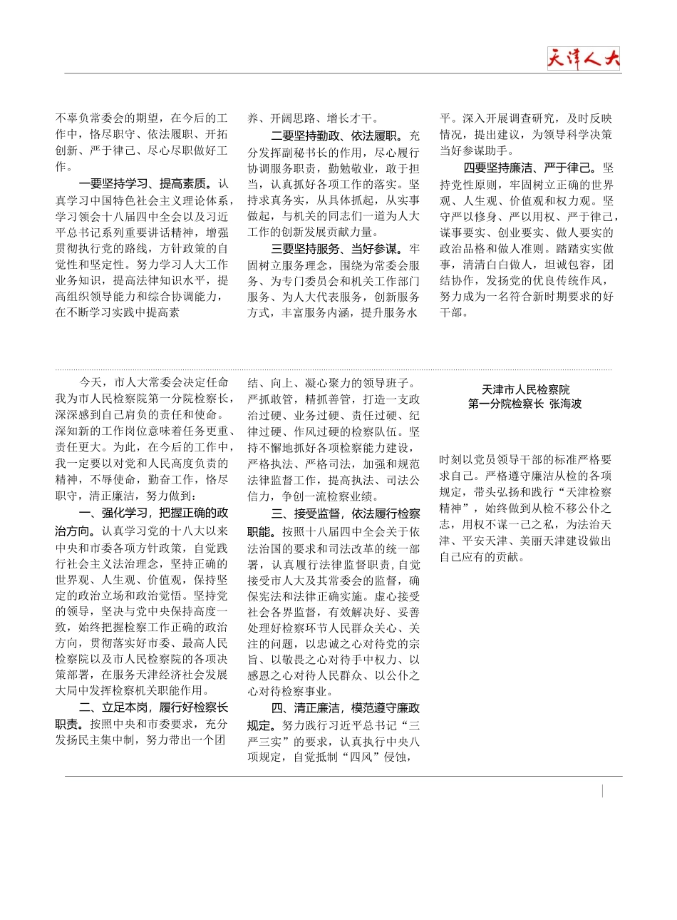 被任命人员履职发言_第2页