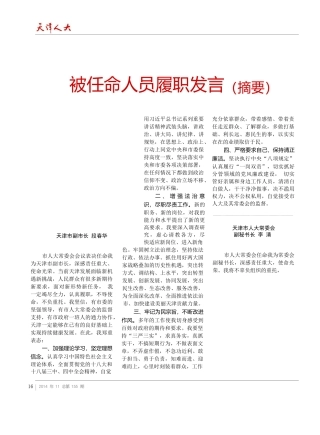 被任命人员履职发言