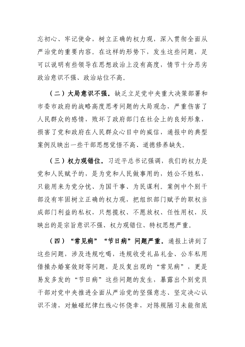 2021年在市供销社警示教育大会上的讲话_第2页