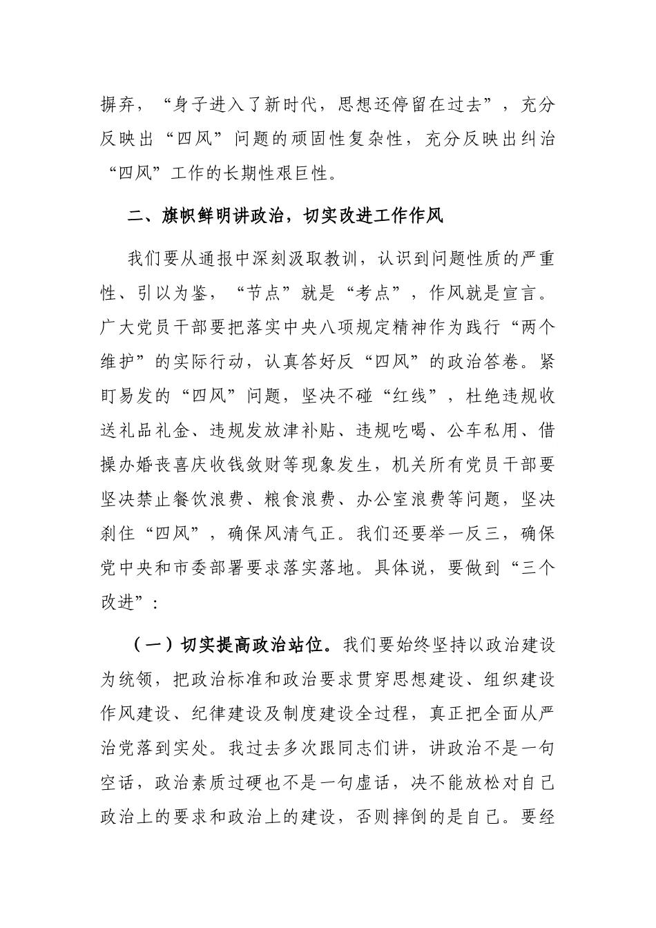 2021年在市供销社警示教育大会上的讲话_第3页