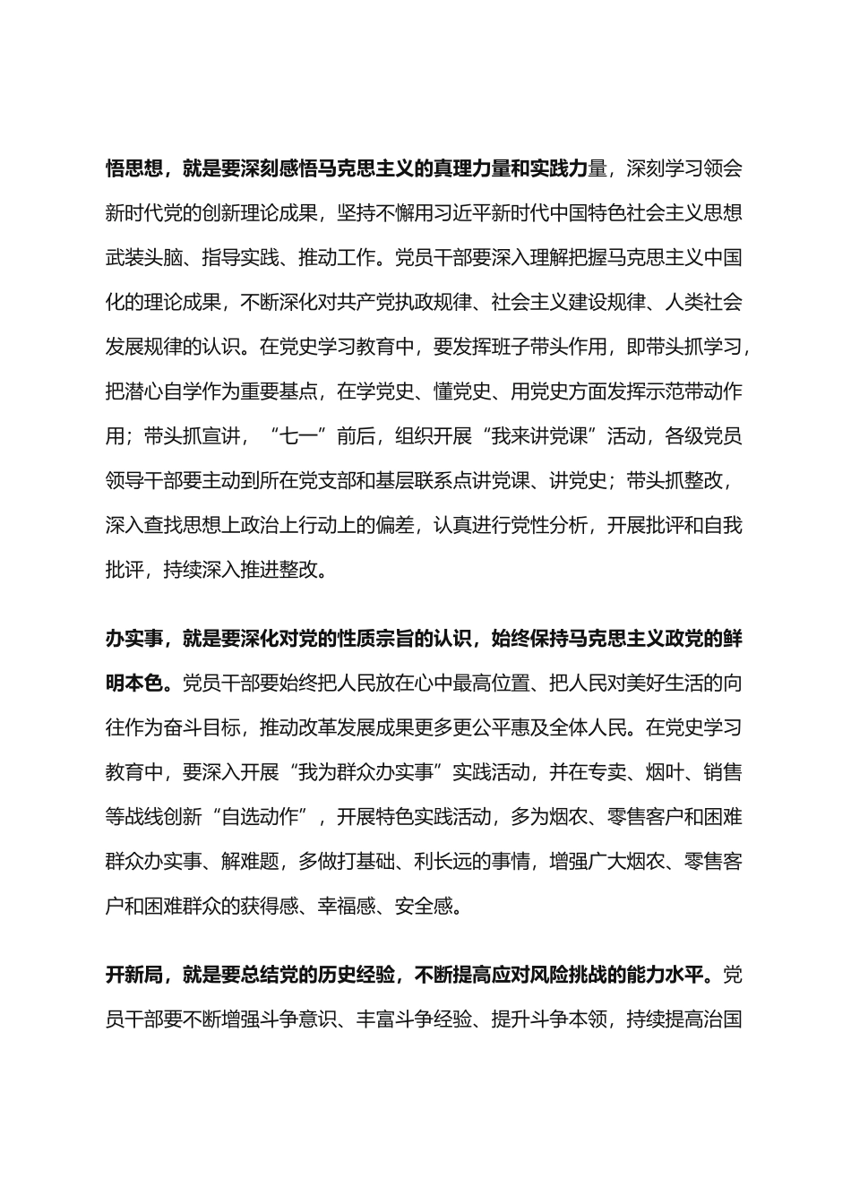 党史学习教育研讨发言材料7篇_第2页