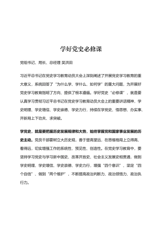 党史学习教育研讨发言材料7篇