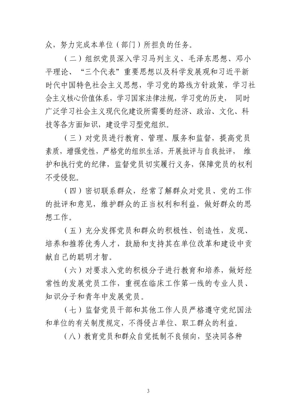 标准化党支部建设材料汇编17篇_第3页