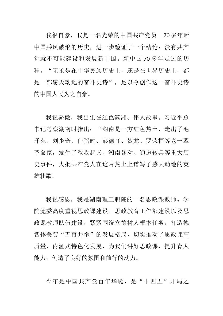 党史学习教育研讨会教师主题发言材料_第1页