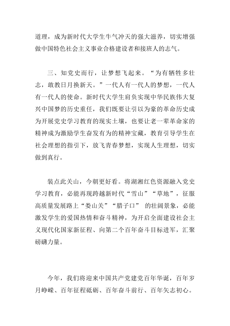 党史学习教育研讨会教师主题发言材料_第3页