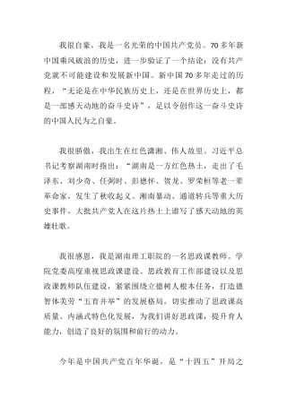 党史学习教育研讨会教师主题发言材料