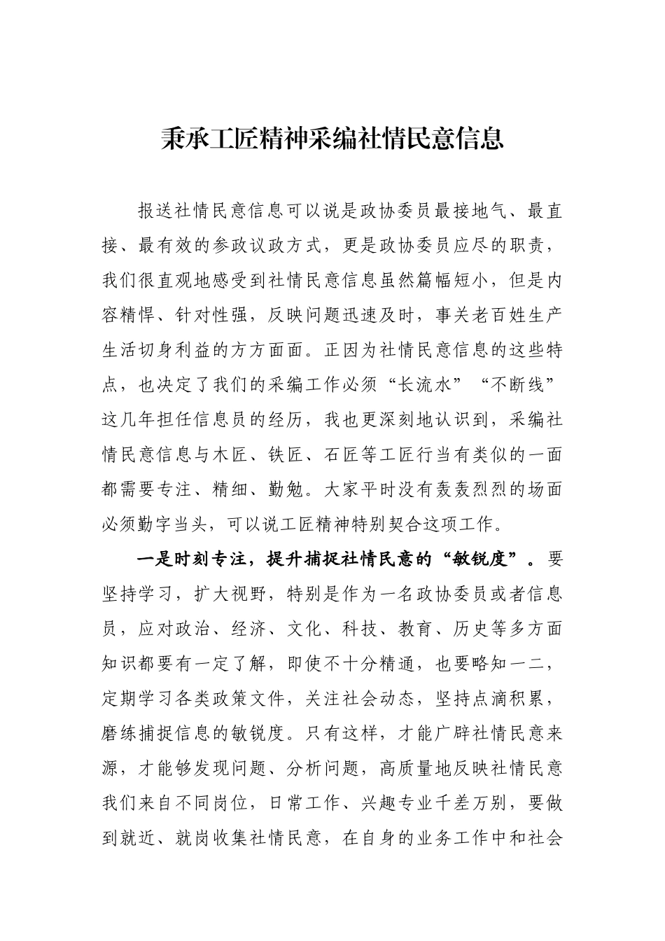 秉承工匠精神采编社情民意信息_第1页
