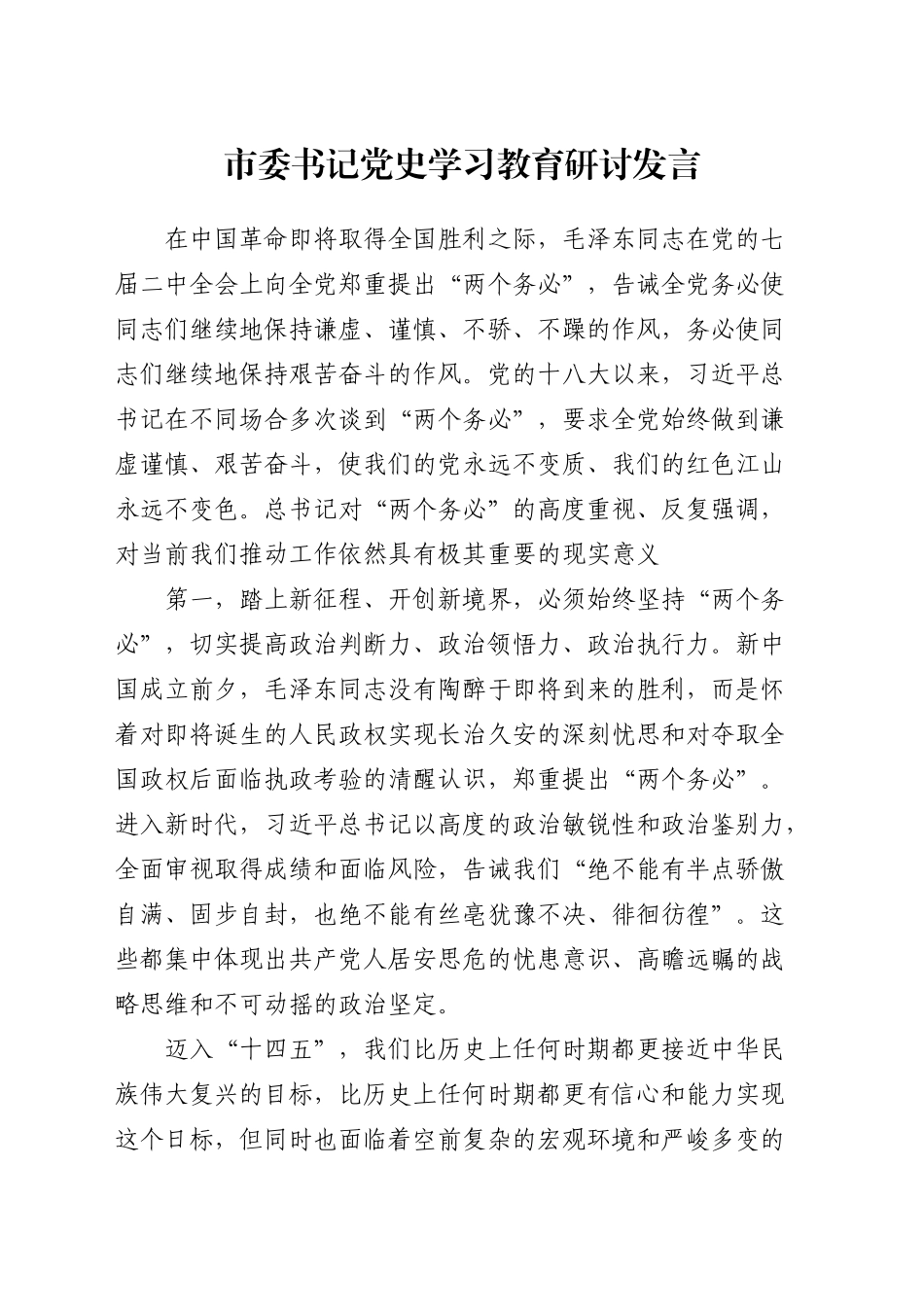 党史学习教育研讨交流发言汇编  包含各个岗位职级_第3页