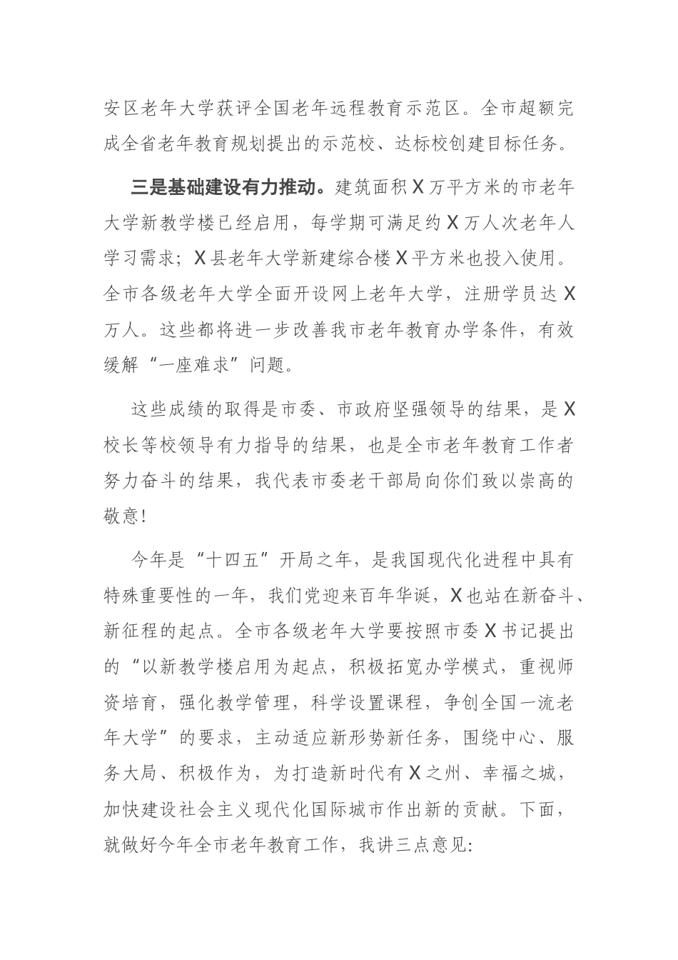 2021年在市老年教育工作会议上的讲话_第2页