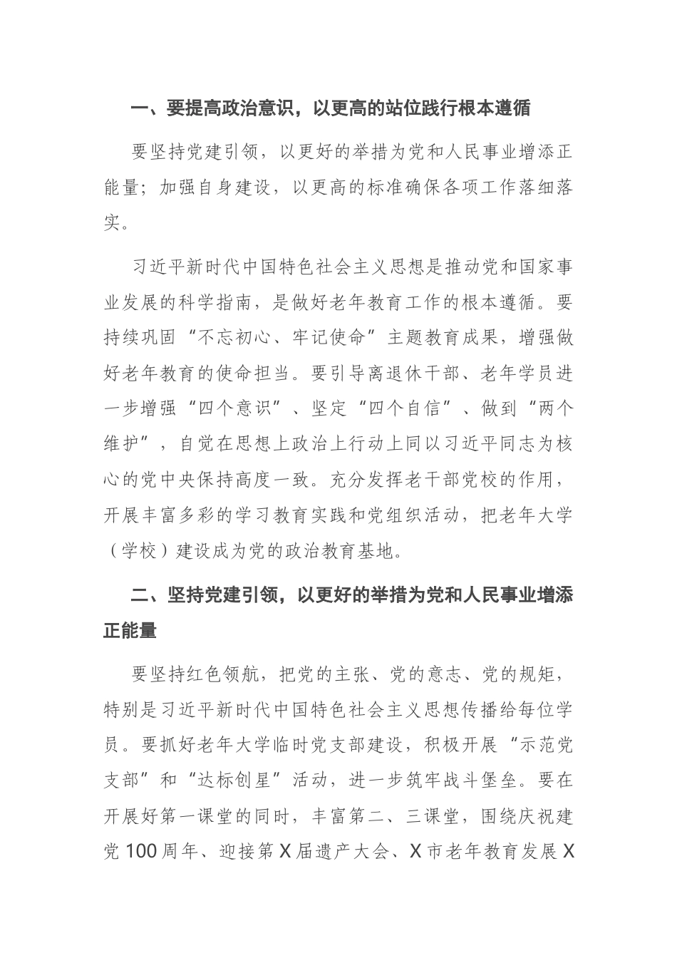 2021年在市老年教育工作会议上的讲话_第3页