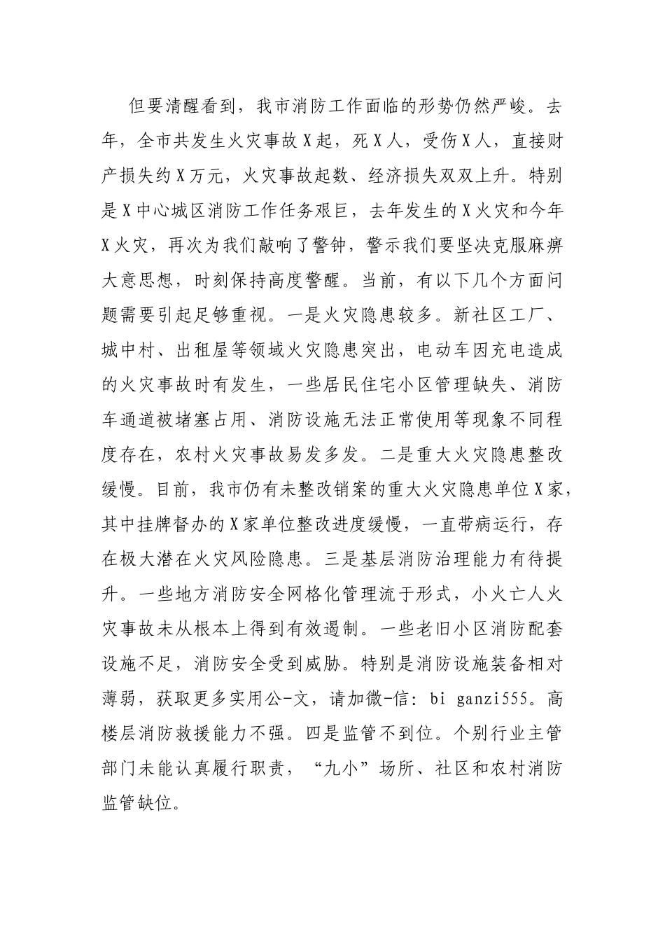 2021年在市消安委联席会议上的讲话_第2页