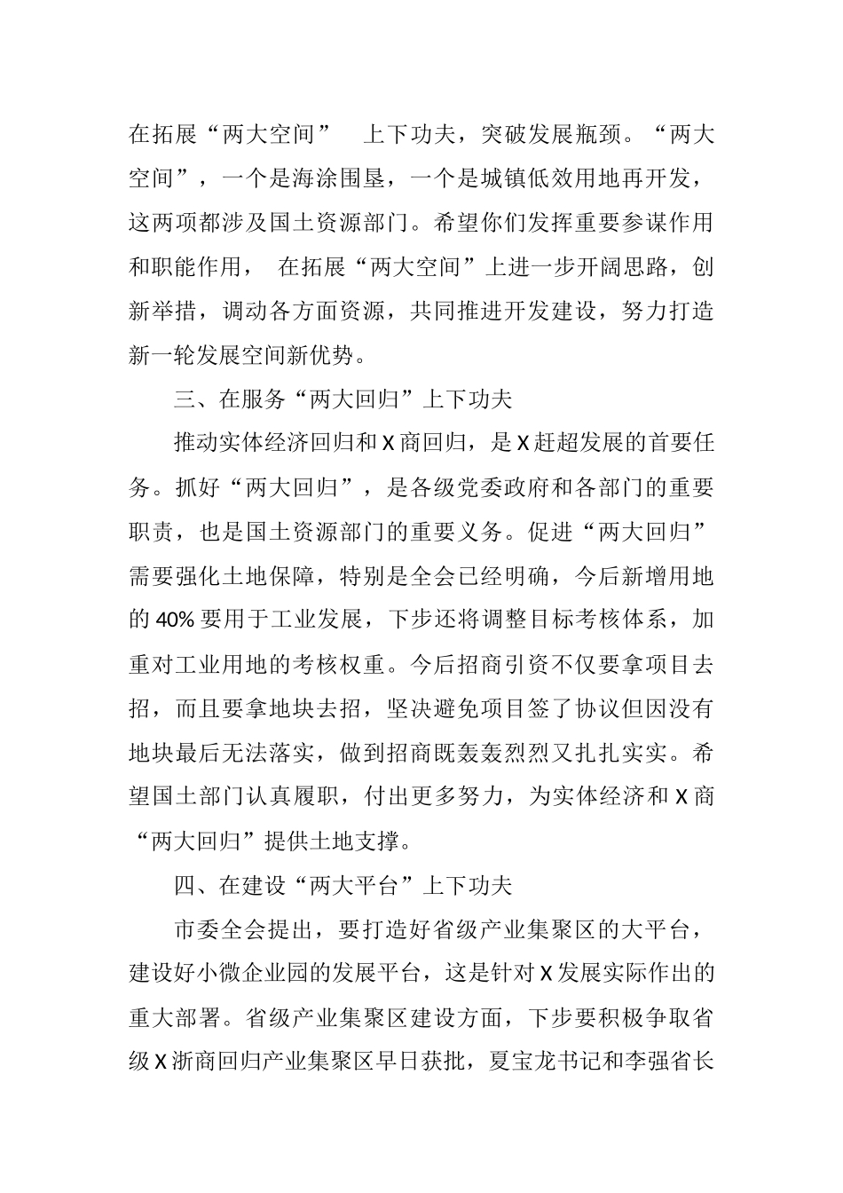 2021年在听取市自然资源和规划局工作汇报时的讲话_第3页