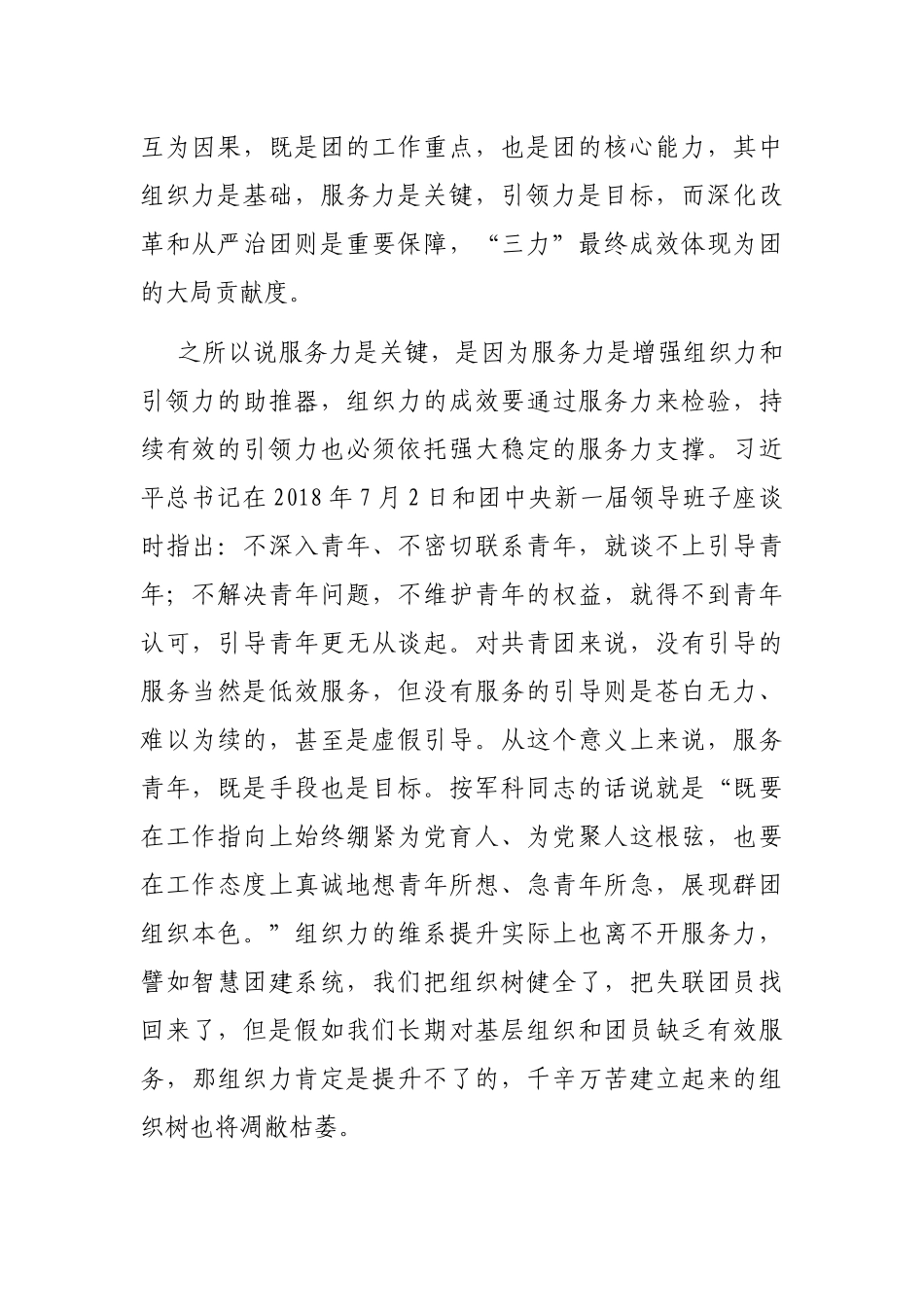 2021年在团委全会上的专题讲话_第2页