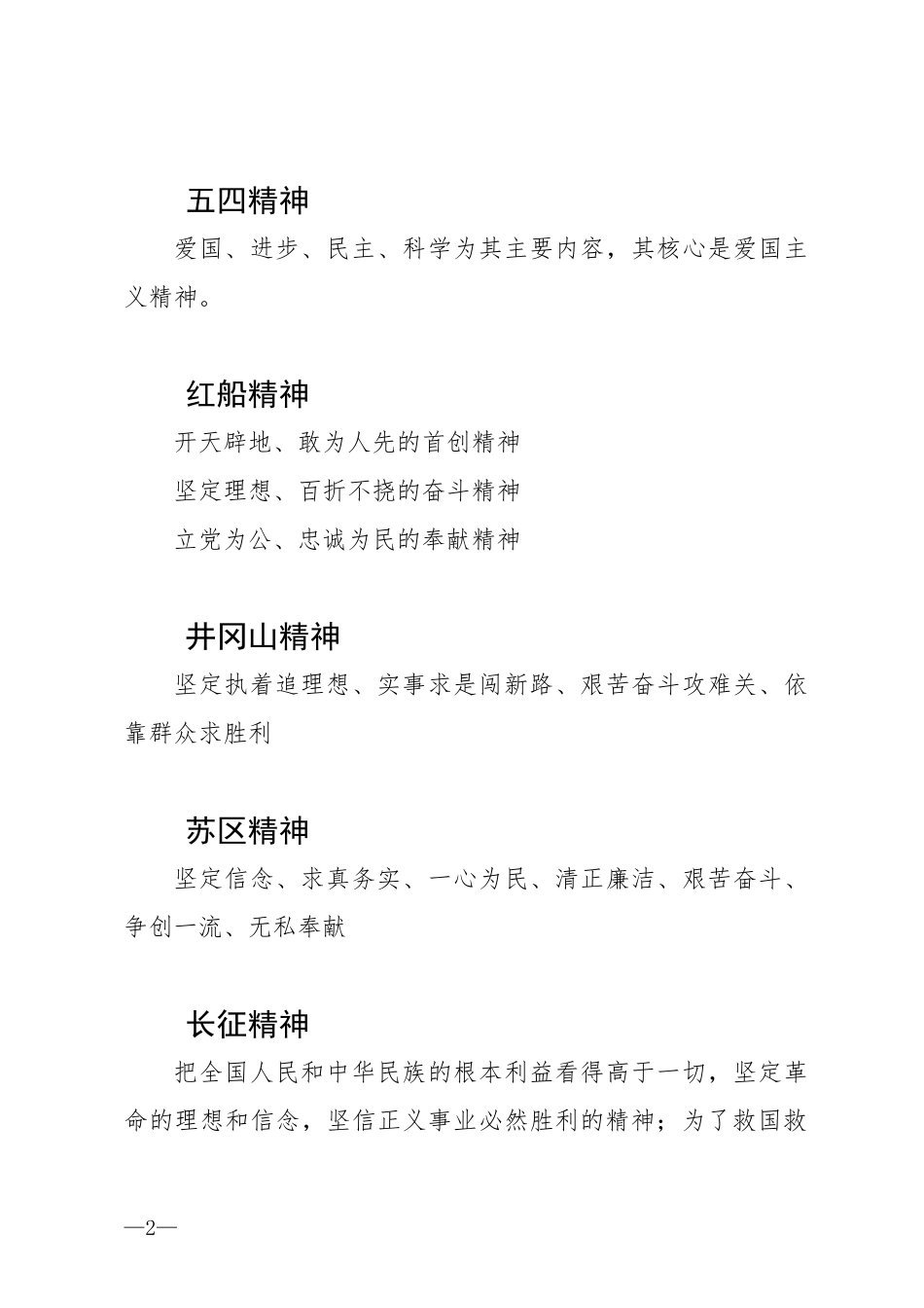 党史学习教育应知应会手册（中国精神）_第2页