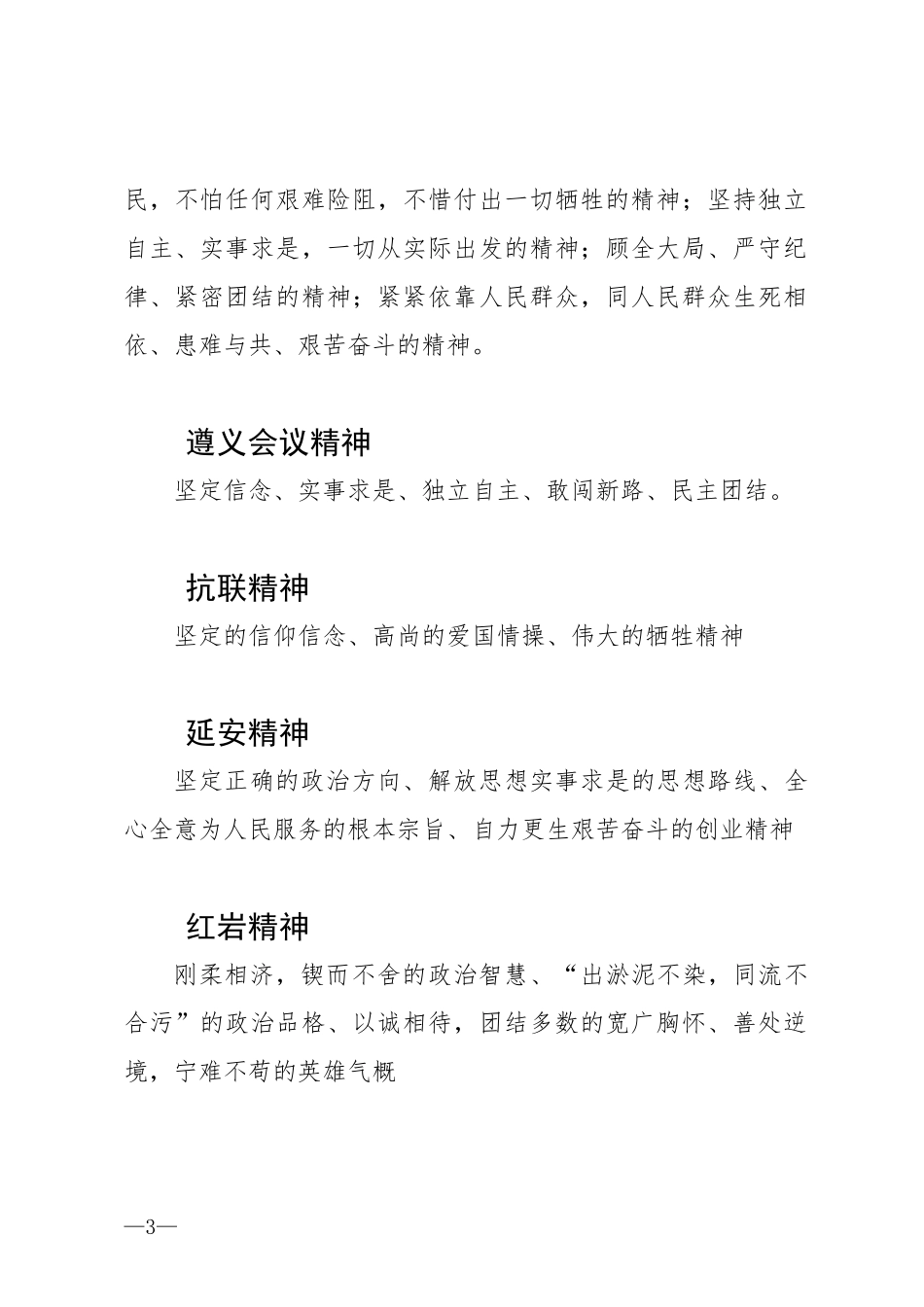 党史学习教育应知应会手册（中国精神）_第3页