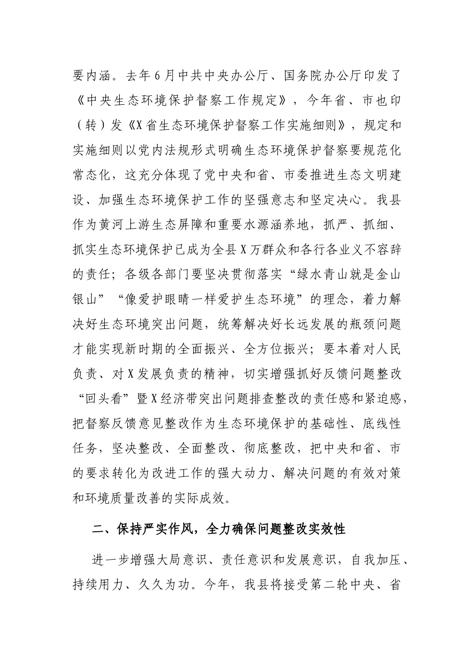 2021年在县生态环境保护督察整改“回头看”工作会上的讲话_第2页