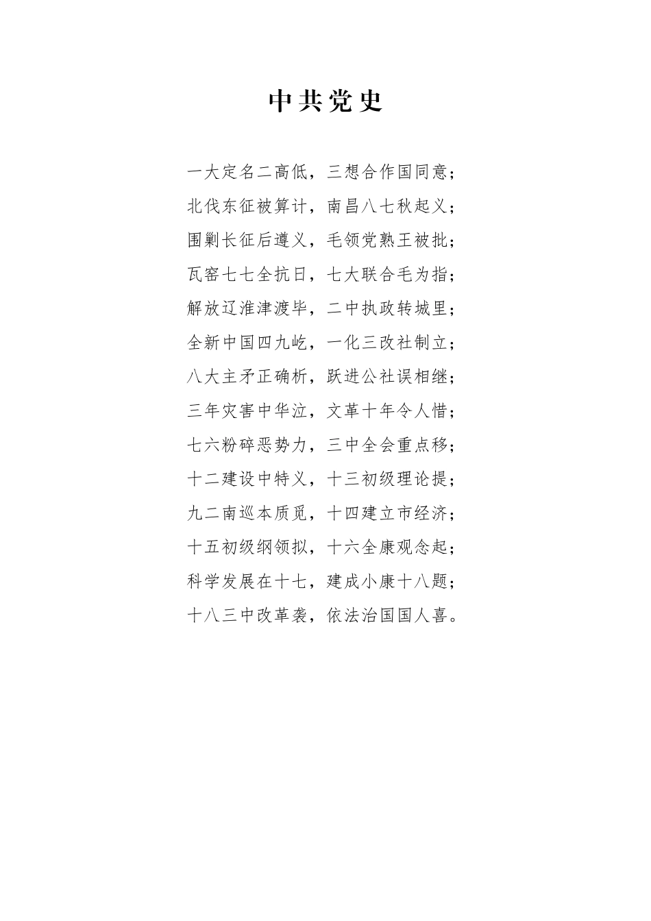 党史学习教育应知应会手册（重要会议）_第1页