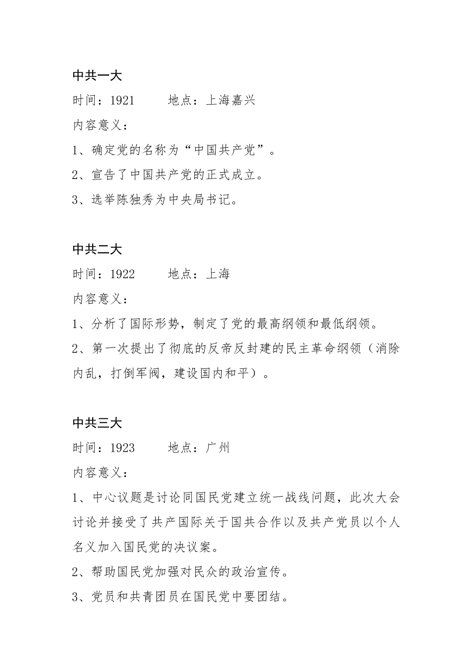 党史学习教育应知应会手册（重要会议）_第2页