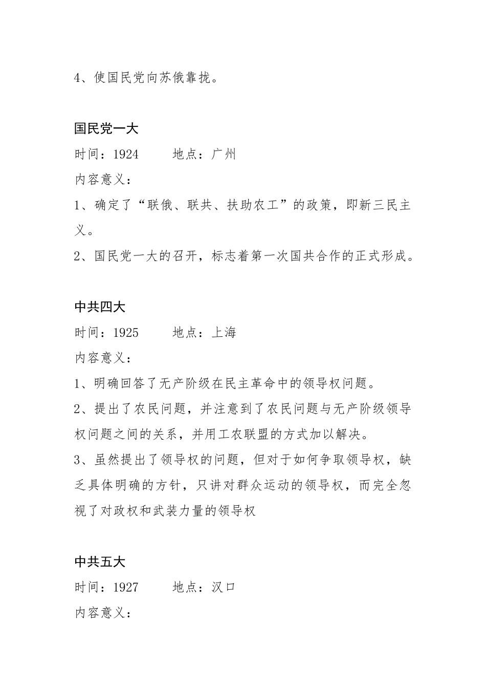党史学习教育应知应会手册（重要会议）_第3页