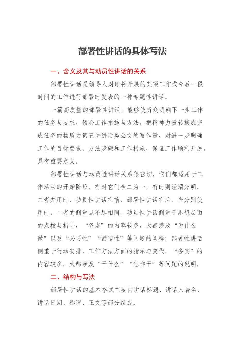 部署性讲话的具体写法_第1页