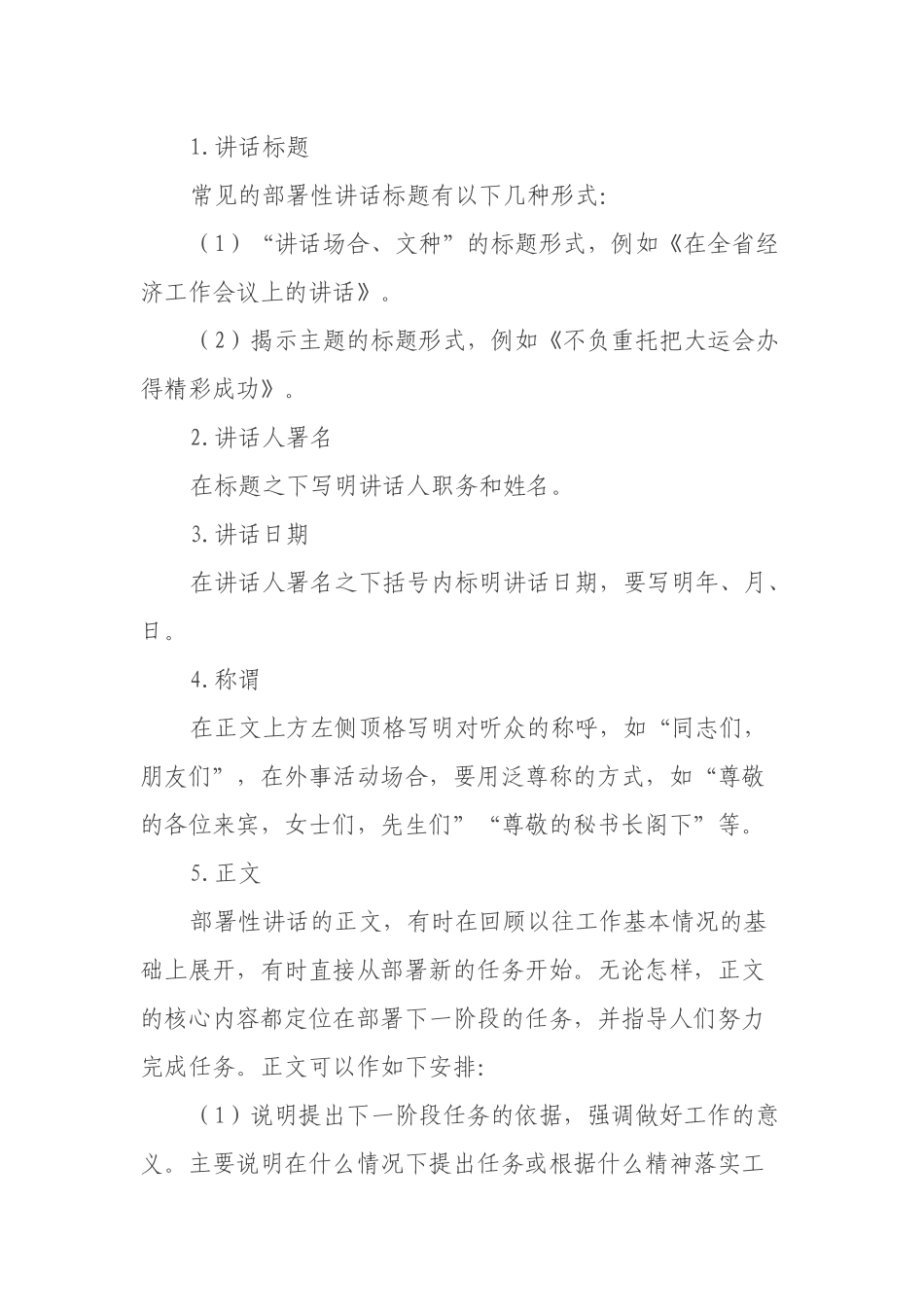 部署性讲话的具体写法_第2页