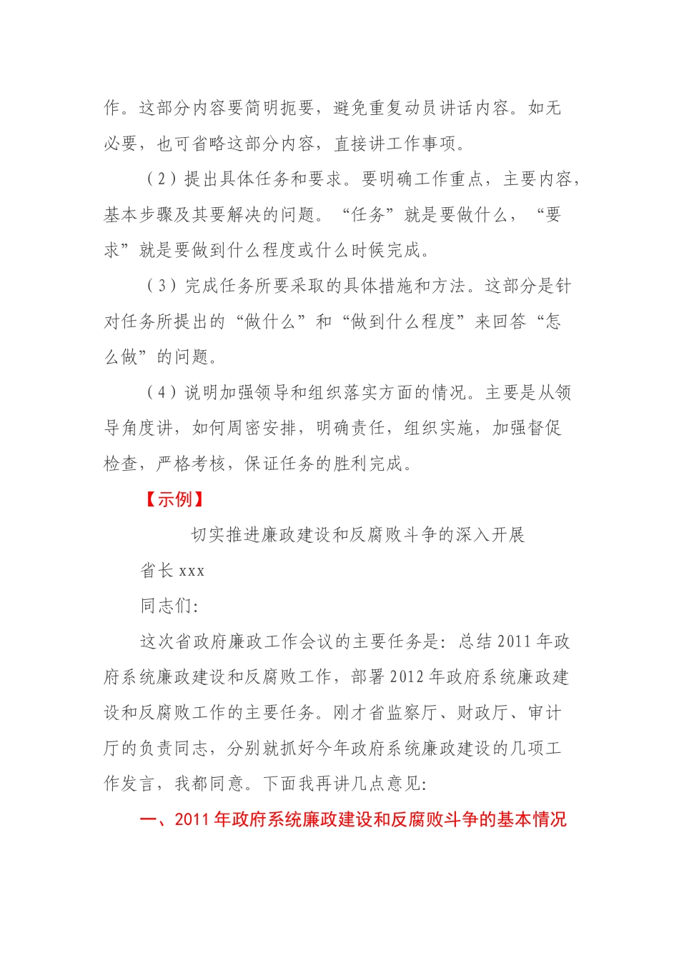 部署性讲话的具体写法_第3页