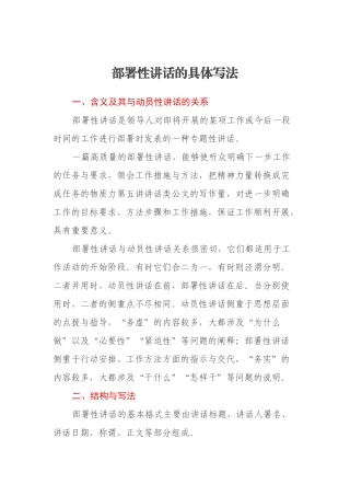 部署性讲话的具体写法