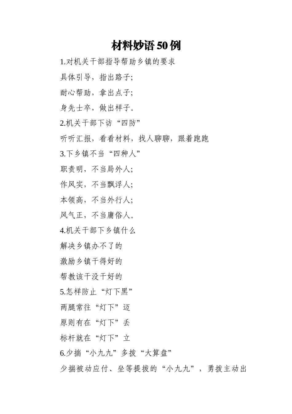 材料妙语50例_第1页