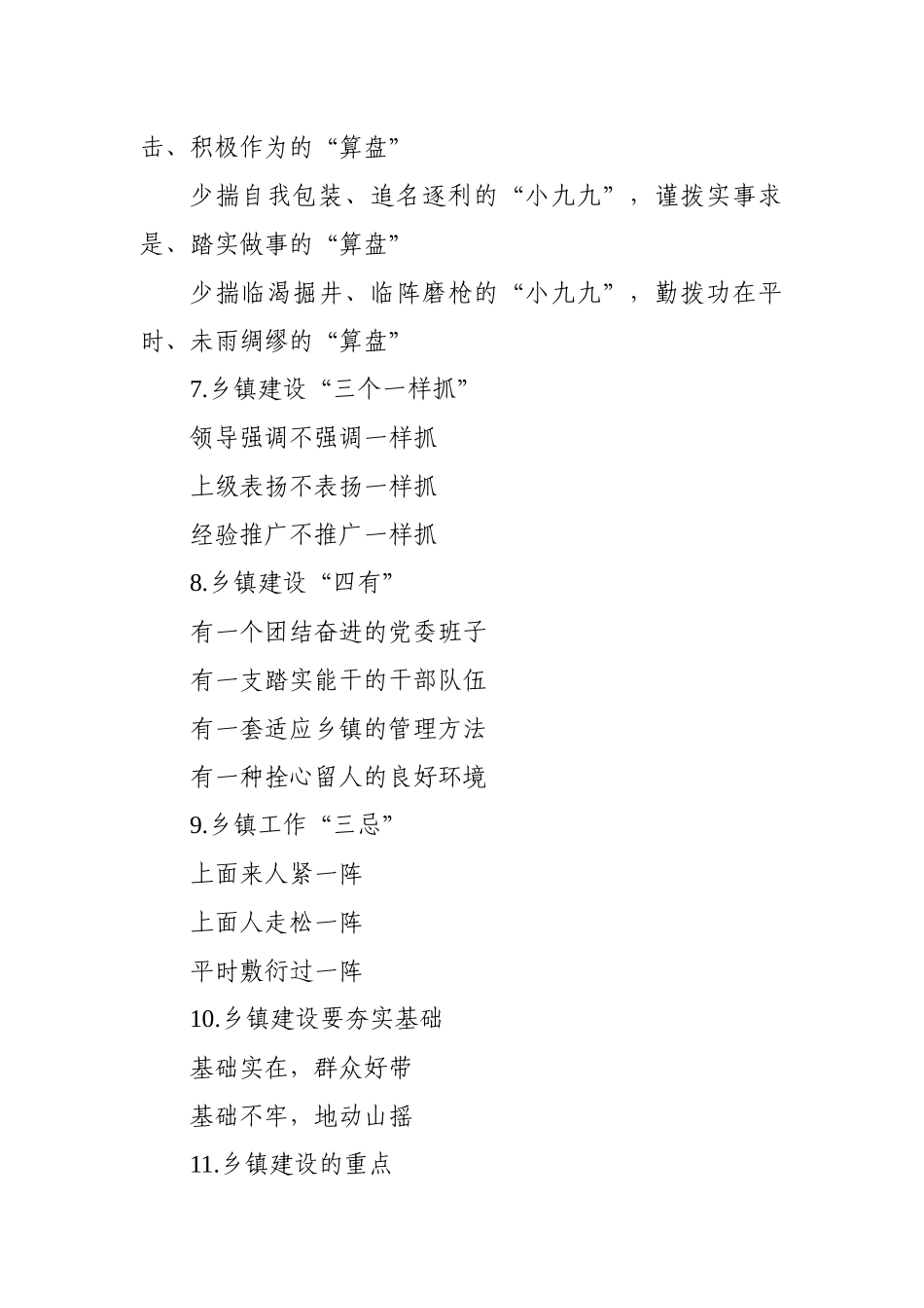 材料妙语50例_第2页