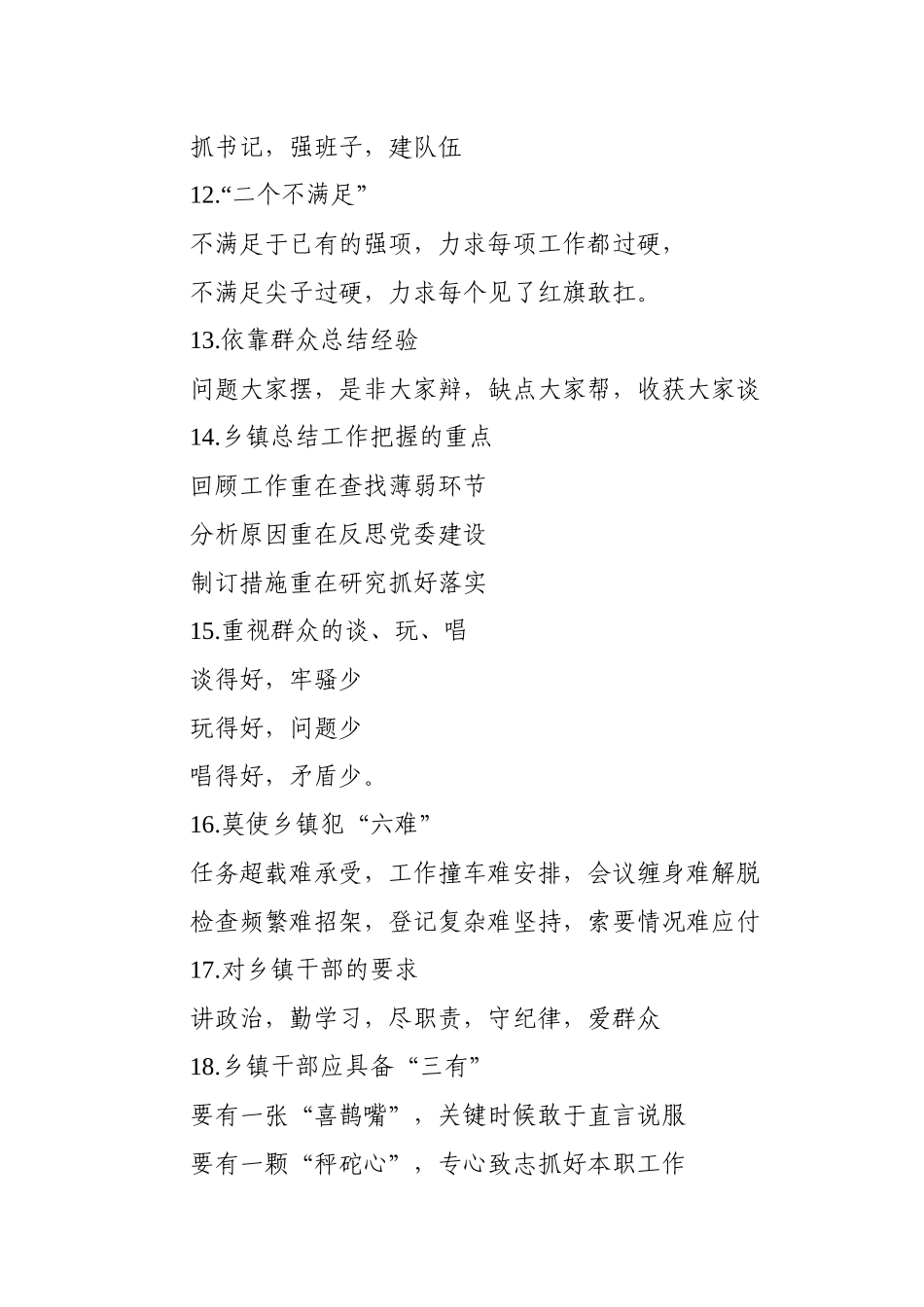 材料妙语50例_第3页