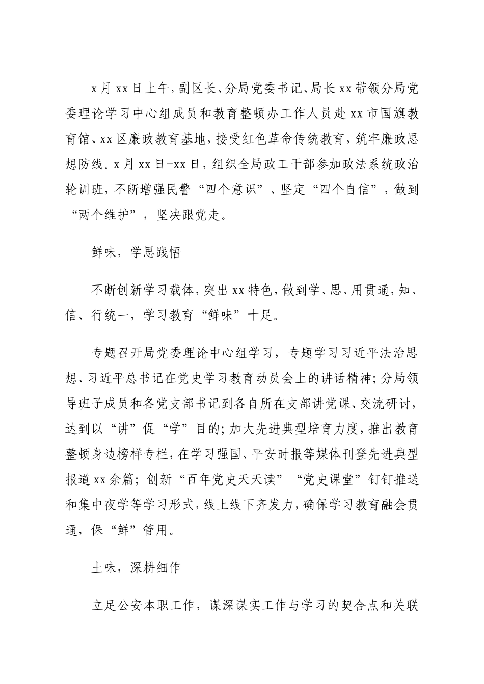 党史学习教育政务信息简报汇编211篇_第2页