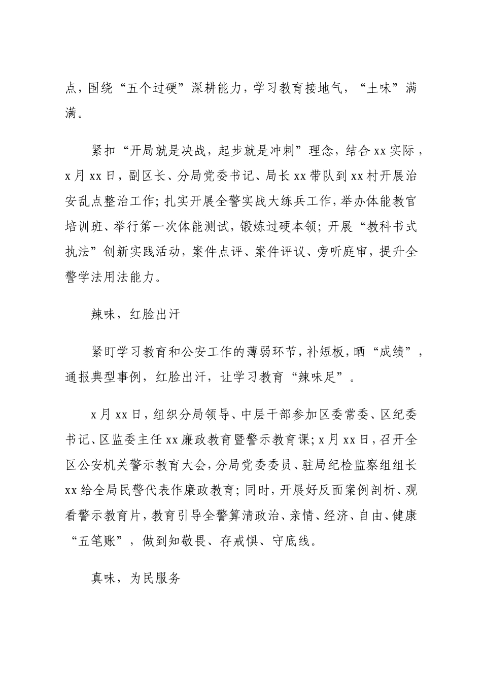 党史学习教育政务信息简报汇编211篇_第3页