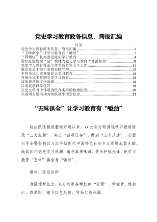 党史学习教育政务信息简报汇编211篇