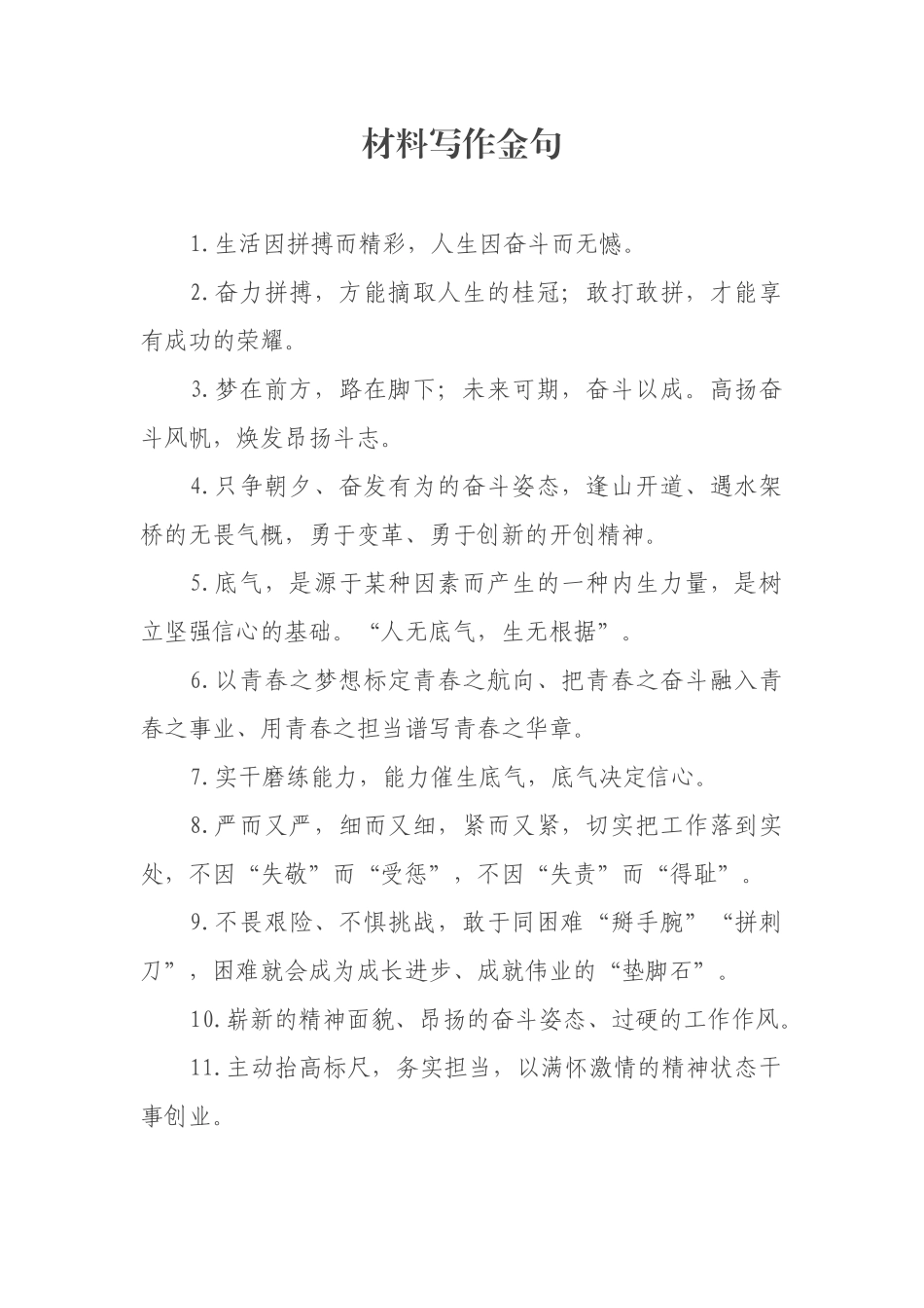 材料写作金句_第1页