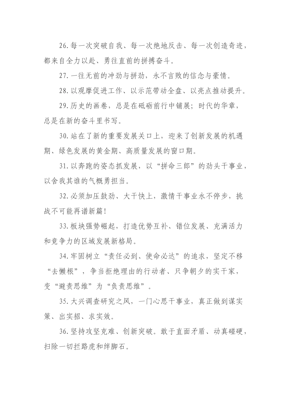 材料写作金句_第3页