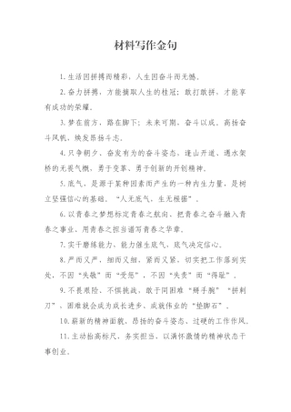 材料写作金句
