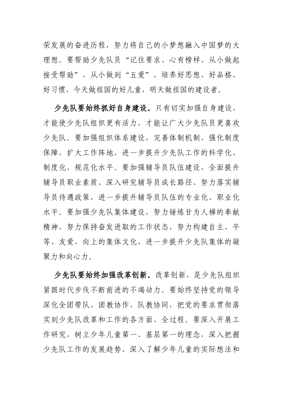 2021年在中国少年先锋队X市第X次代表大会开幕式上的致辞_第3页